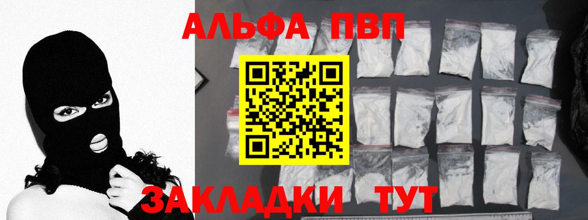 Alpha-PVP кристаллы  Вход с VPN  A PVP VHQ  закладка  Тара  A PVP Соль 