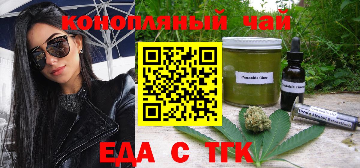 Еда ТГК марихуана  Вход с VPN  Тара 