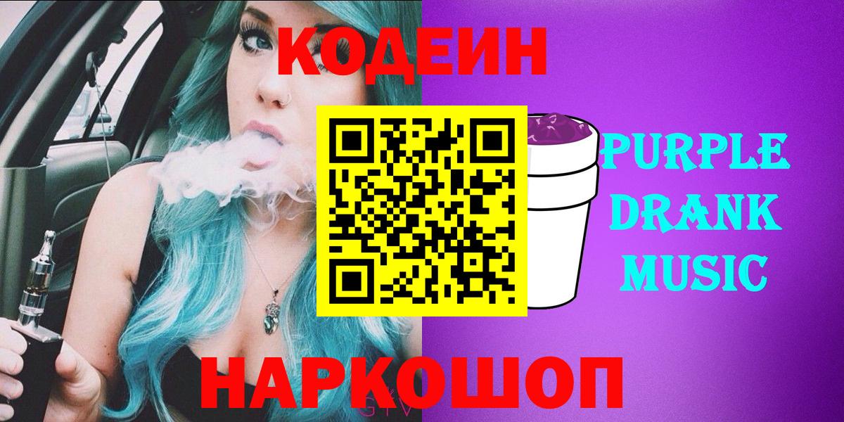 Тара  Codein напиток Lean (лин)  Кодеиновый сироп Lean напиток Lean (лин)  Вход с VPN 
