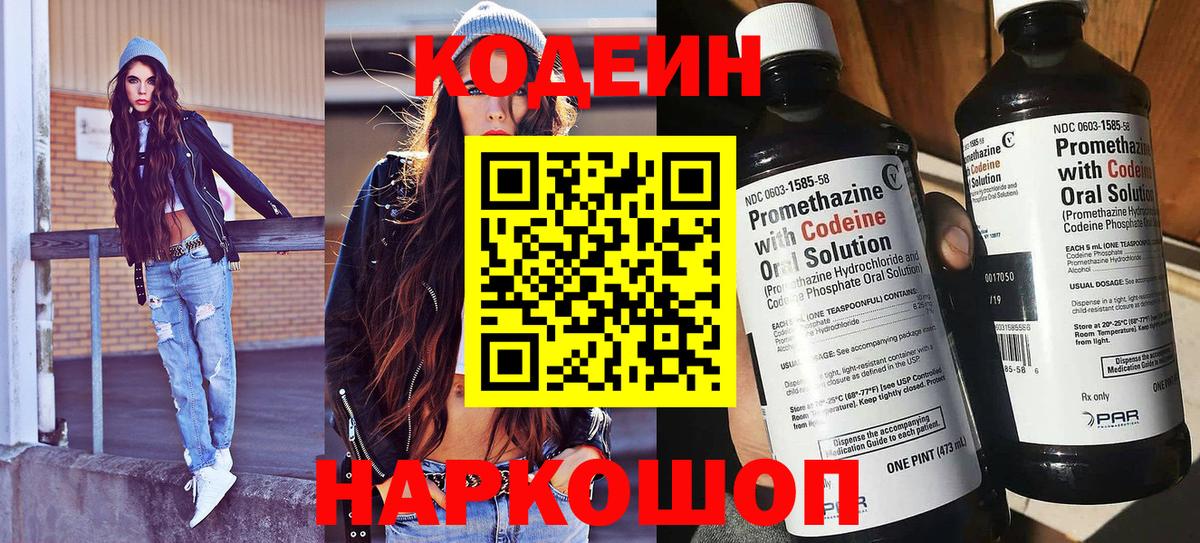 Кодеиновый сироп Lean напиток Lean (лин) Тара