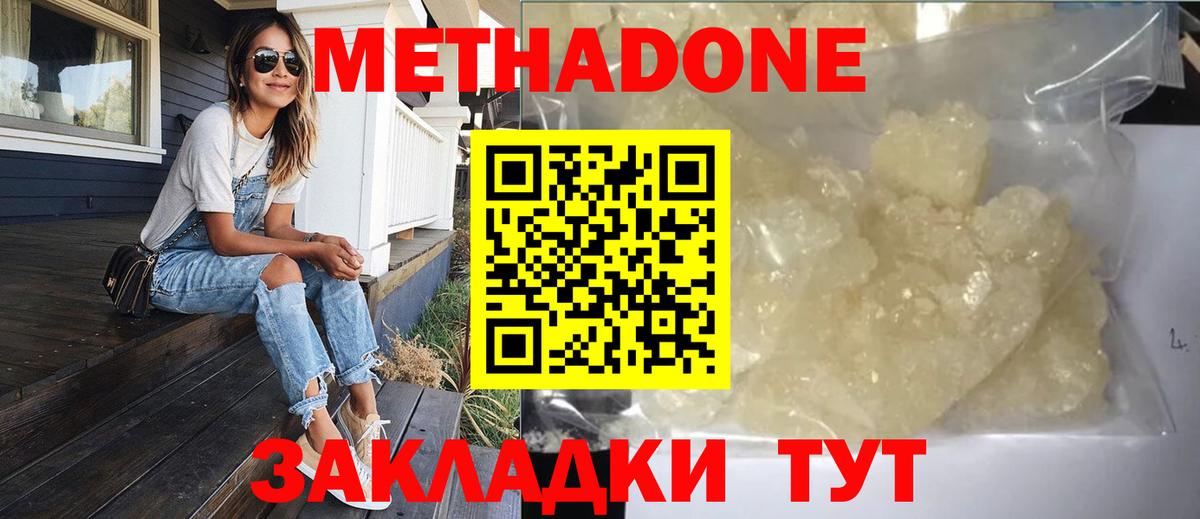 Тара  Метадон methadone  МЕТАДОН кристалл  Вход с VPN 